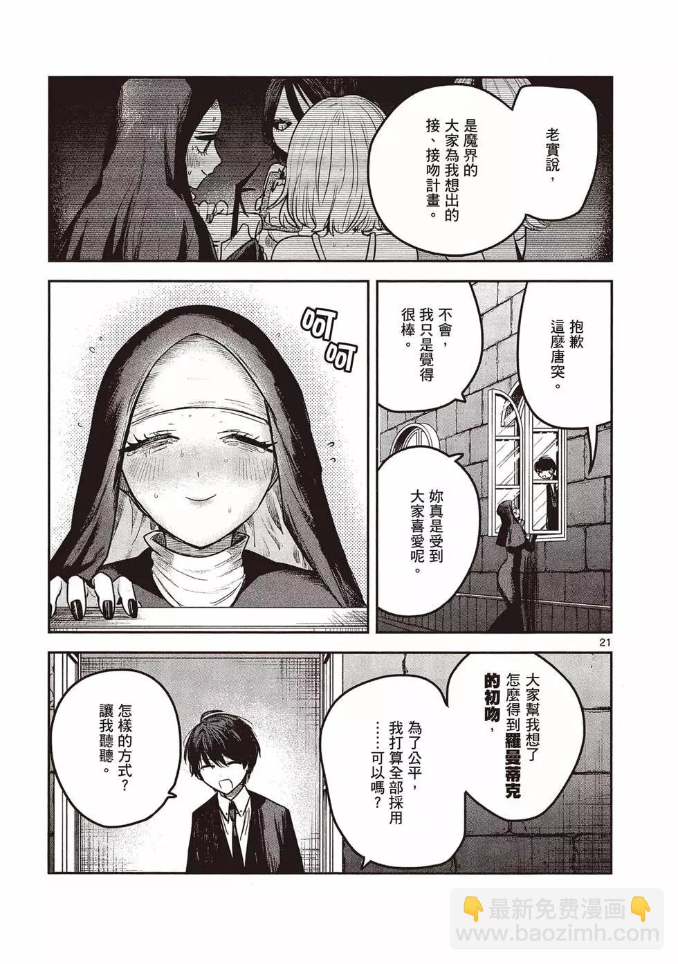 死神少爺與黑女僕 - 第16卷(2/5) - 4