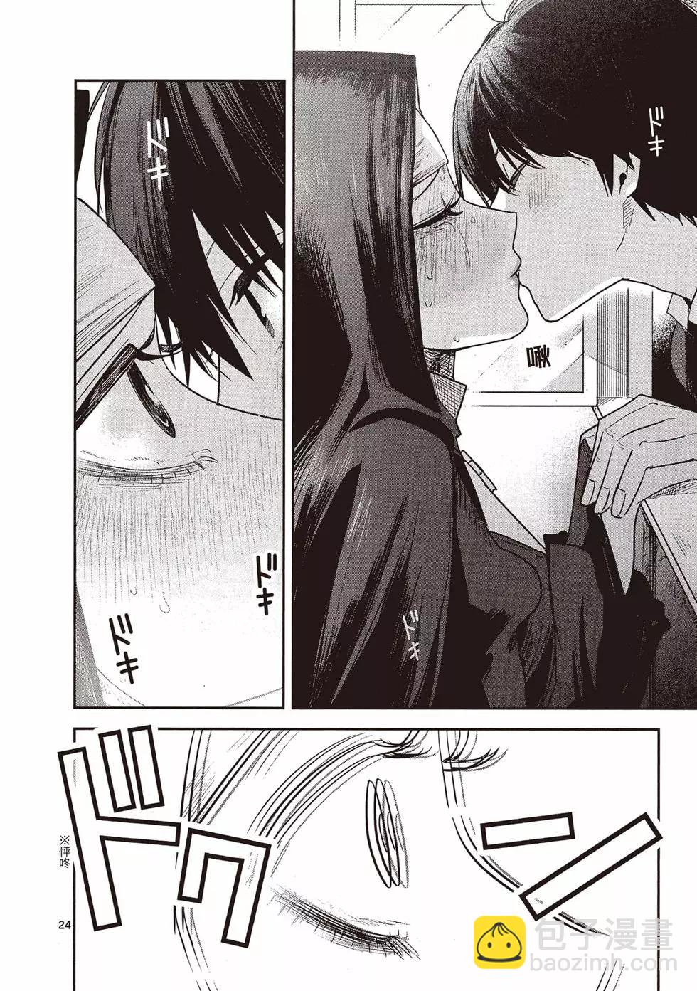 死神少爺與黑女僕 - 第16卷(2/5) - 7