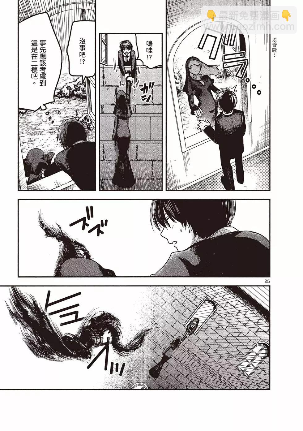 死神少爺與黑女僕 - 第16卷(2/5) - 8