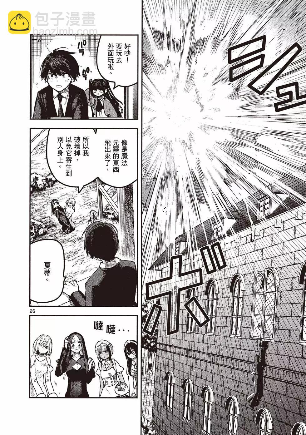 死神少爺與黑女僕 - 第16卷(2/5) - 1