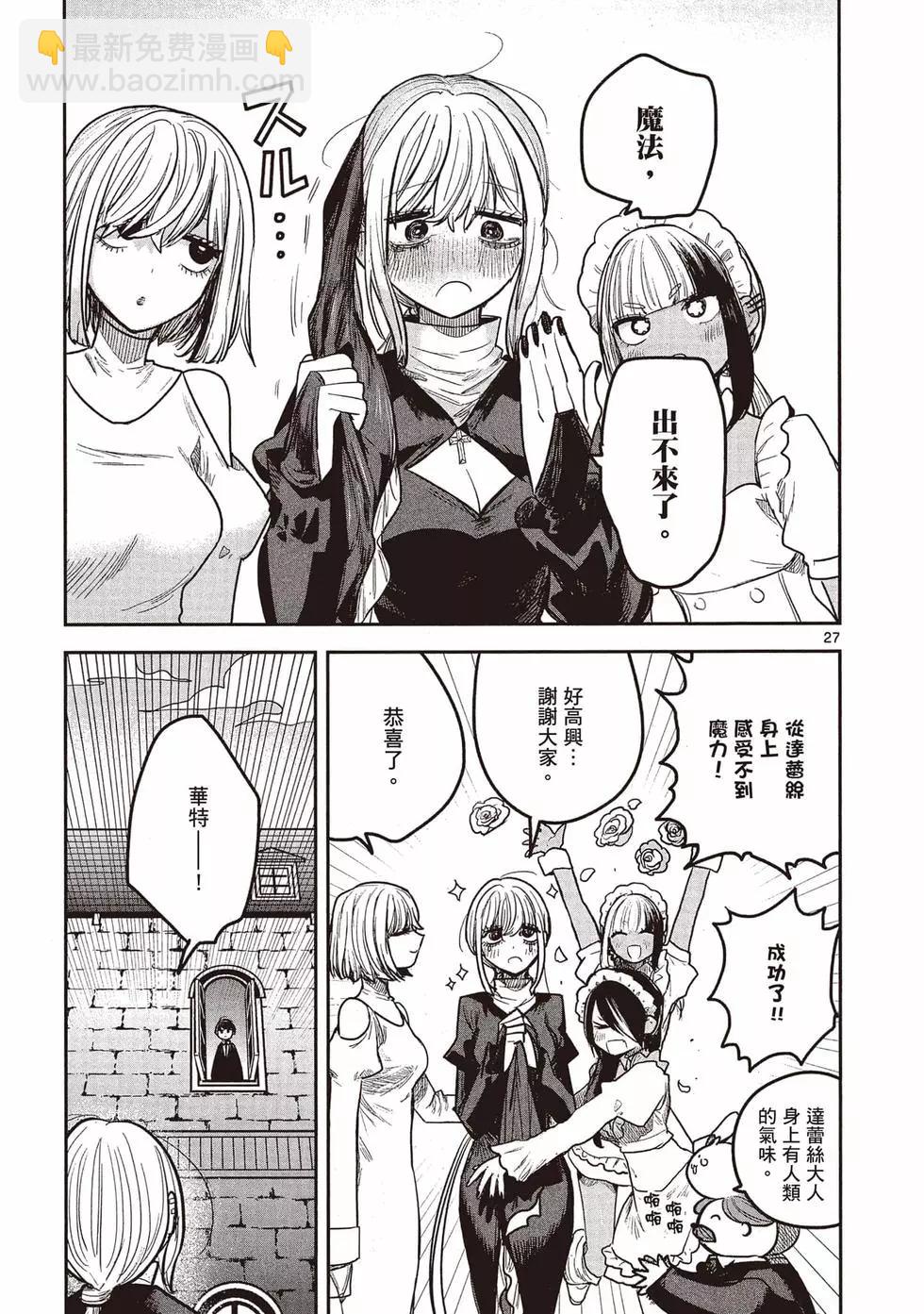 死神少爺與黑女僕 - 第16卷(2/5) - 2