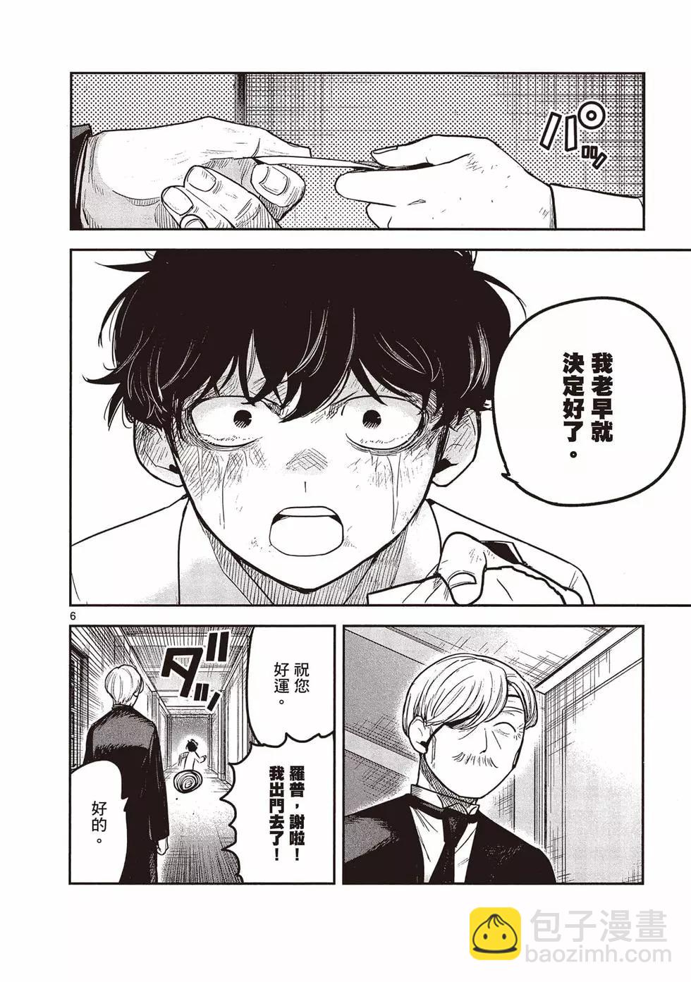 死神少爺與黑女僕 - 第16卷(1/5) - 1