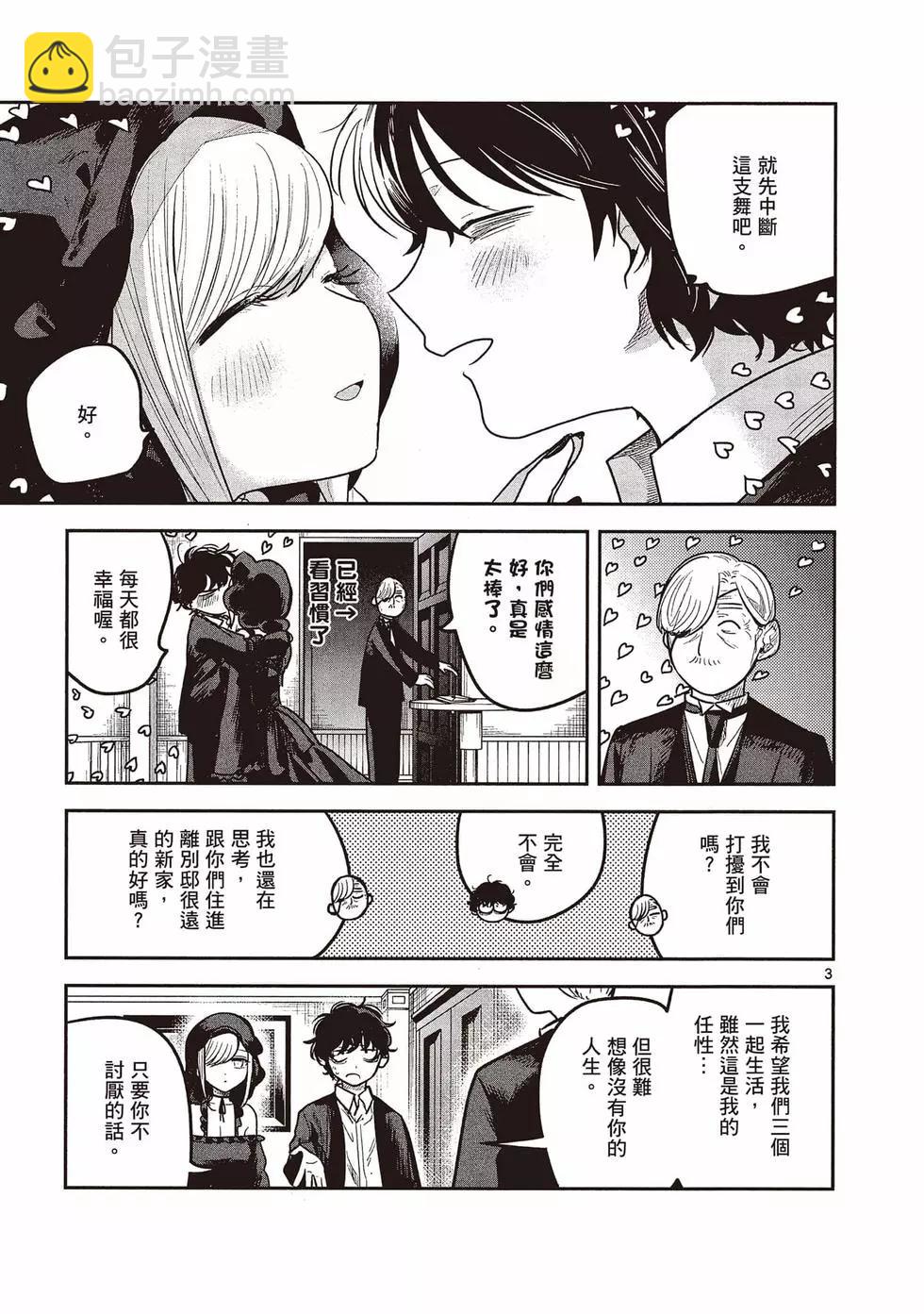 死神少爺與黑女僕 - 第16卷(2/5) - 8