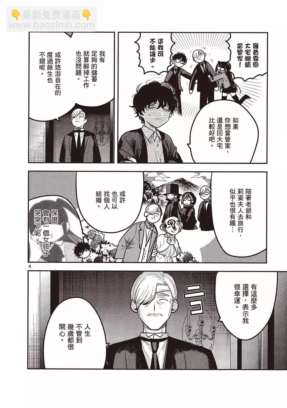 死神少爺與黑女僕 - 第16卷(2/5) - 1