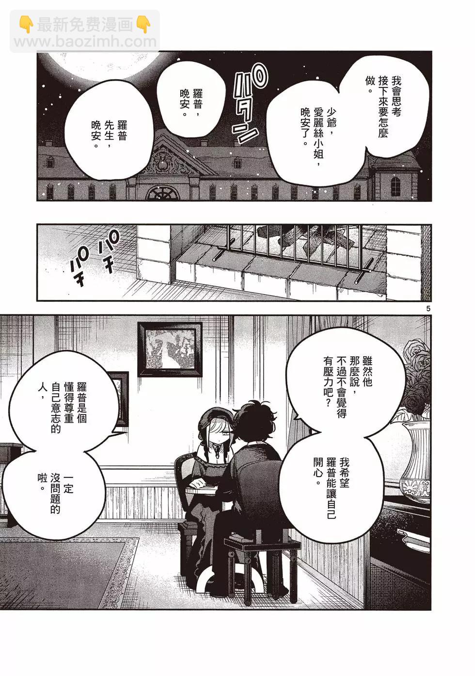 死神少爺與黑女僕 - 第16卷(2/5) - 2