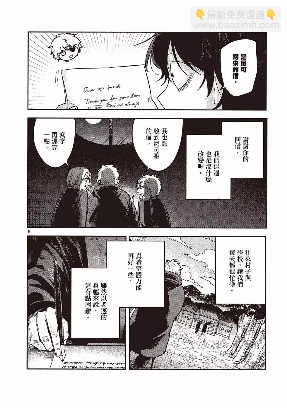 死神少爺與黑女僕 - 第16卷(2/5) - 3