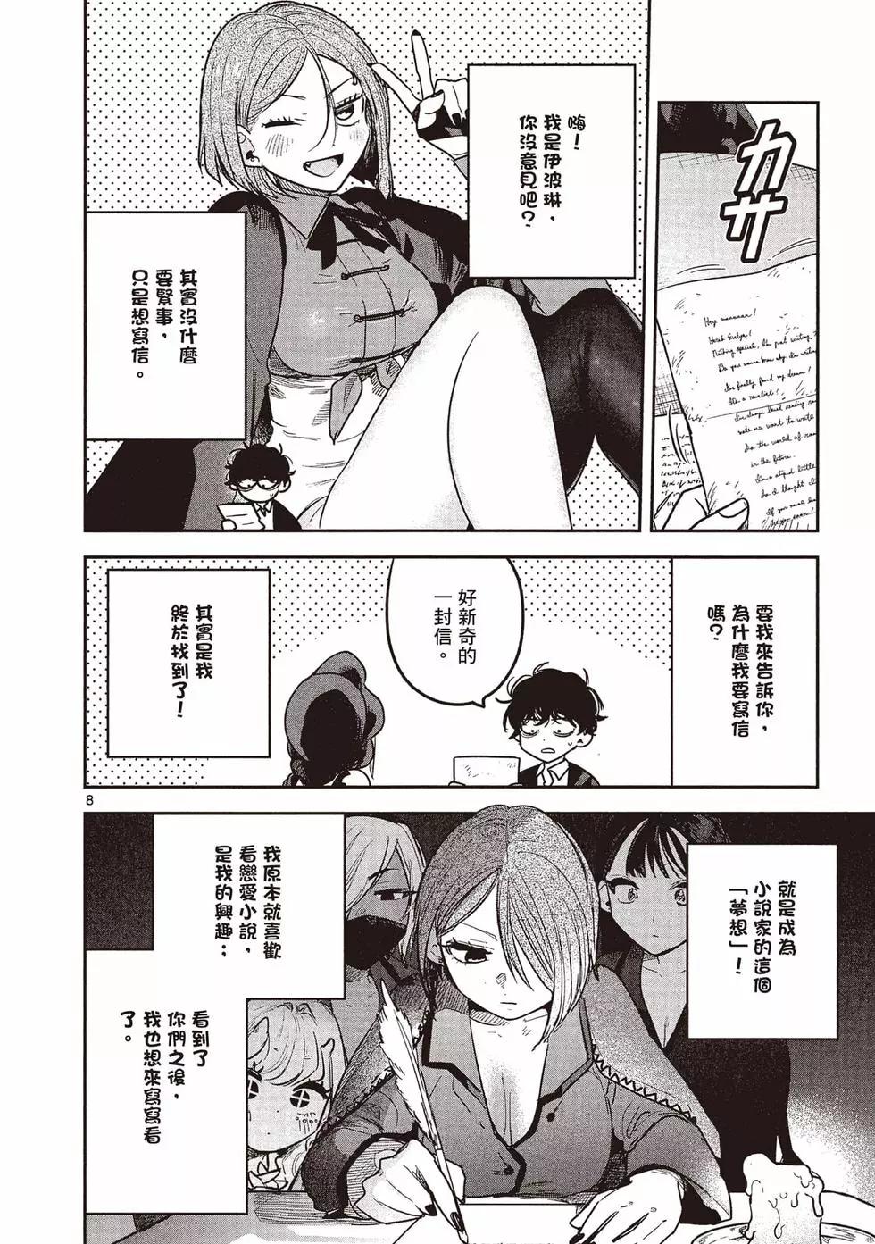 死神少爺與黑女僕 - 第16卷(2/5) - 5