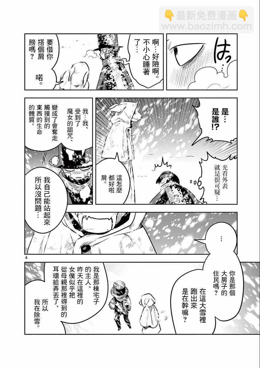 死神少爺與黑女僕 - 第30話 除雪 - 1