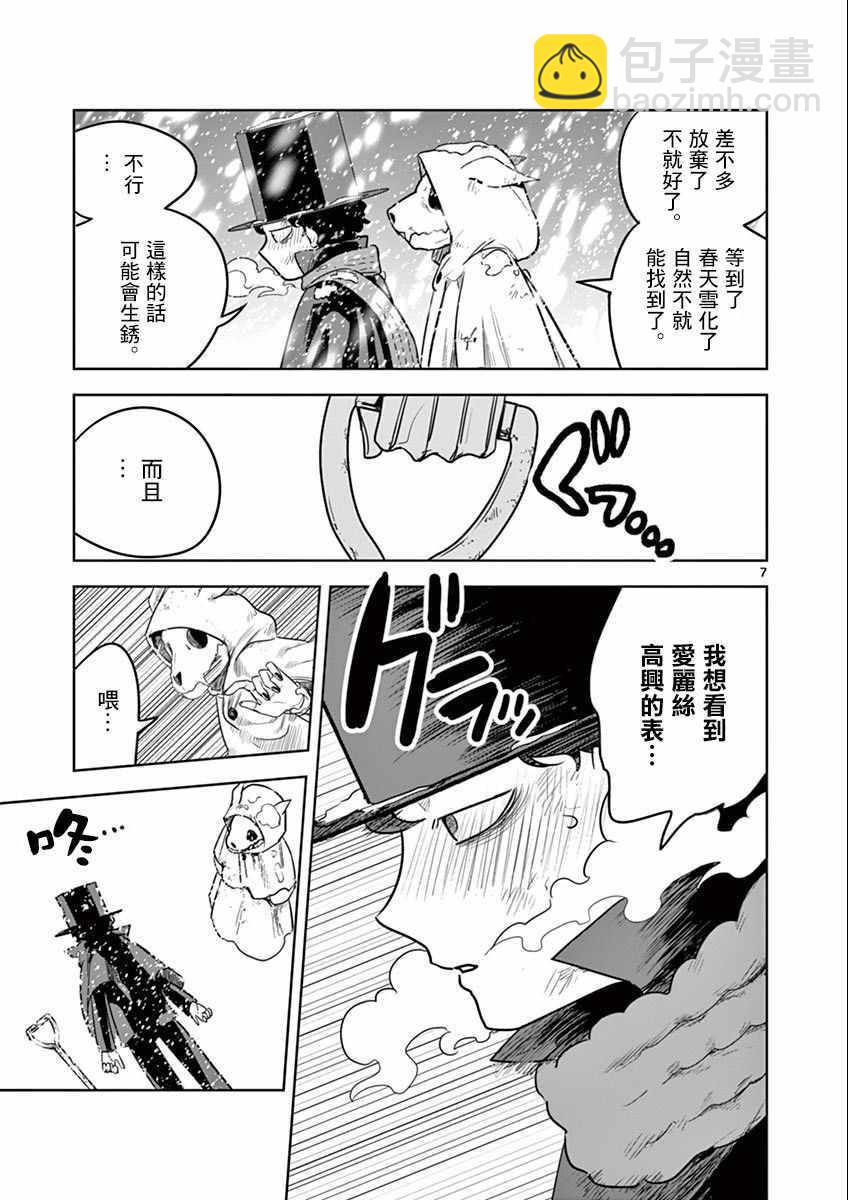 死神少爺與黑女僕 - 第30話 除雪 - 1