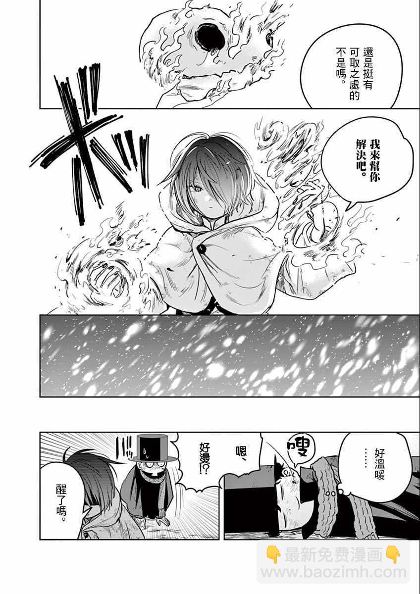 死神少爺與黑女僕 - 第30話 除雪 - 2