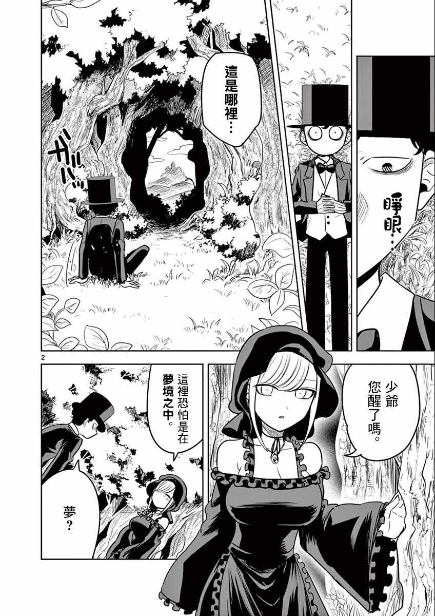死神少爺與黑女僕 - 第32話 夢境只中 - 2