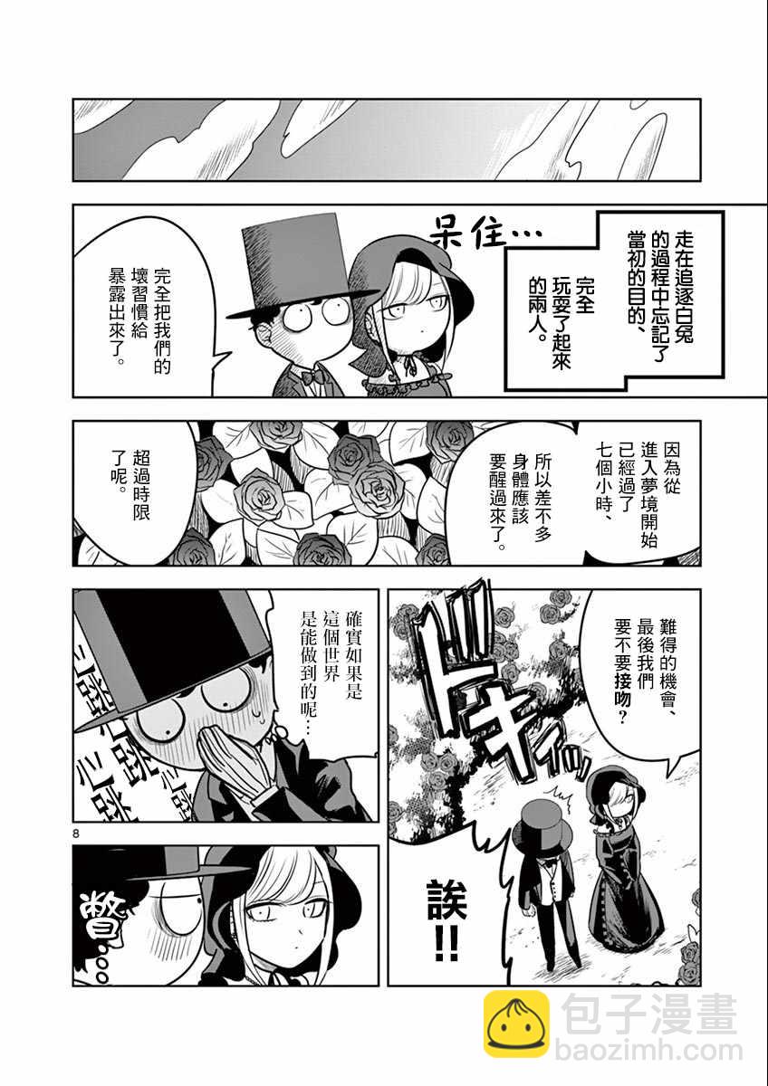 死神少爺與黑女僕 - 第32話 夢境只中 - 2