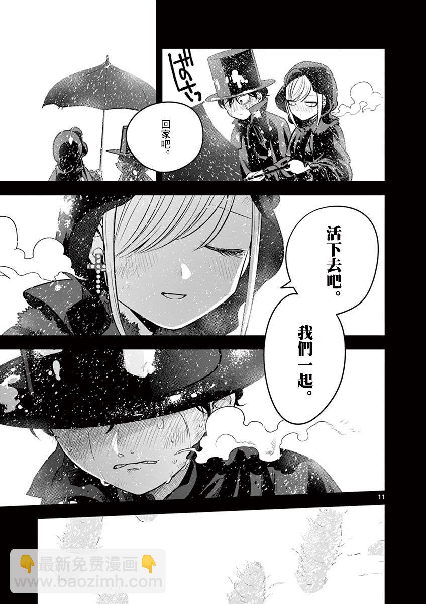 死神少爺與黑女僕 - 第45話 以前的事（3） - 3