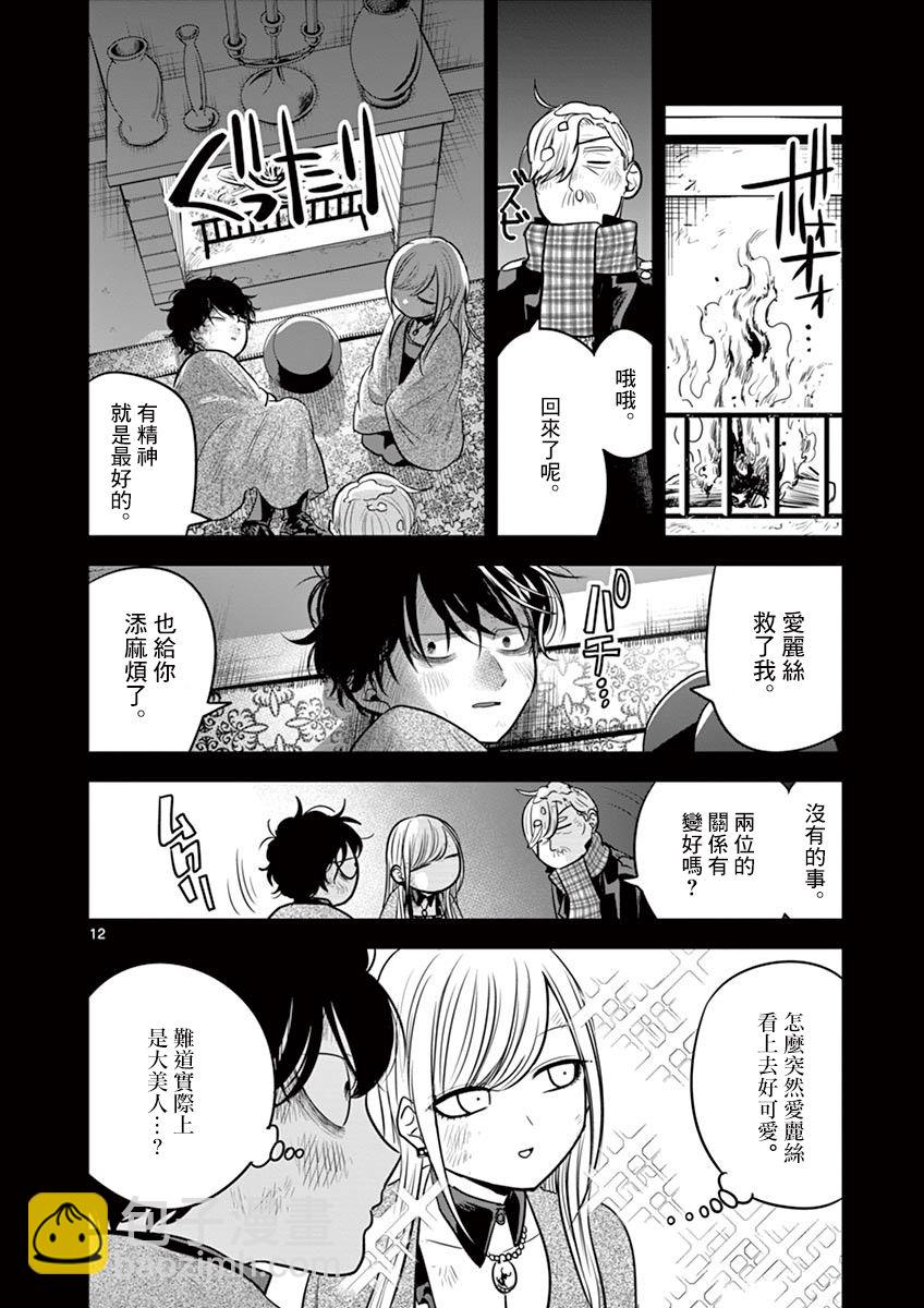 死神少爺與黑女僕 - 第45話 以前的事（3） - 4