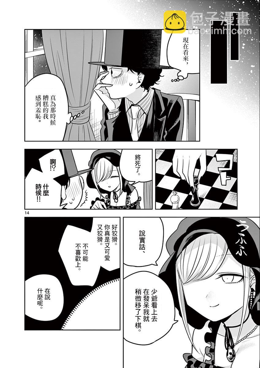 死神少爺與黑女僕 - 第45話 以前的事（3） - 2