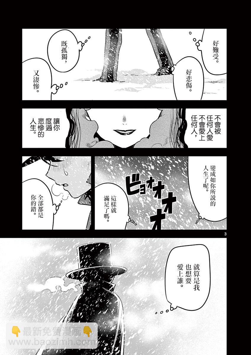 死神少爺與黑女僕 - 第45話 以前的事（3） - 3