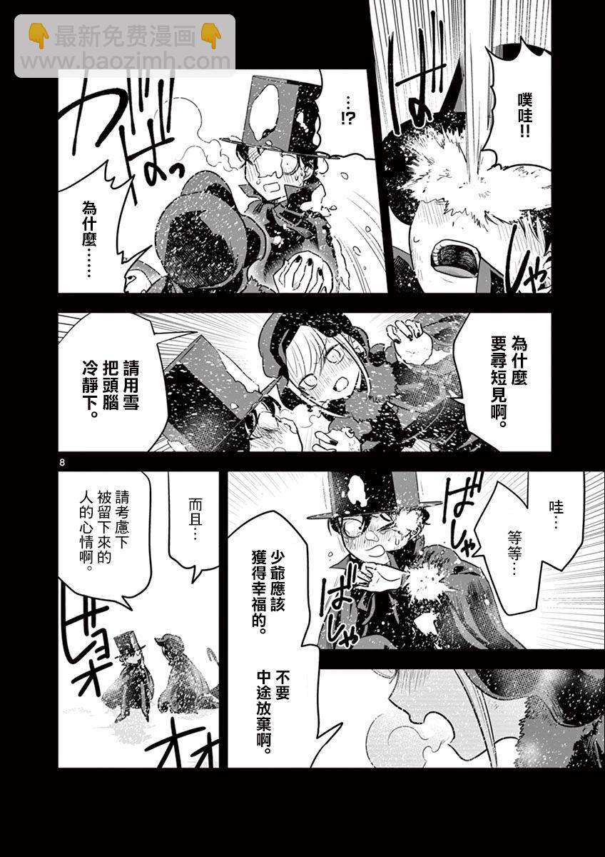 死神少爺與黑女僕 - 第45話 以前的事（3） - 4