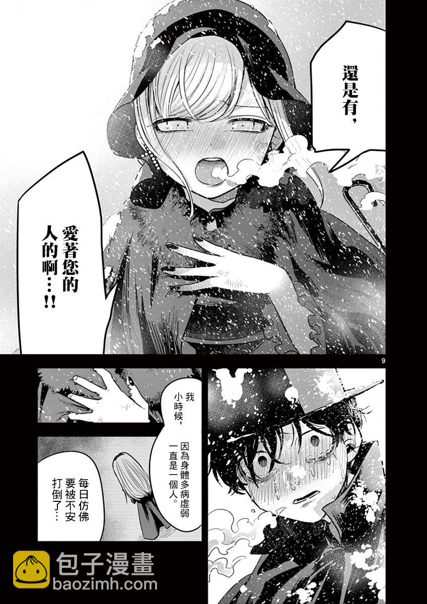 死神少爺與黑女僕 - 第45話 以前的事（3） - 1