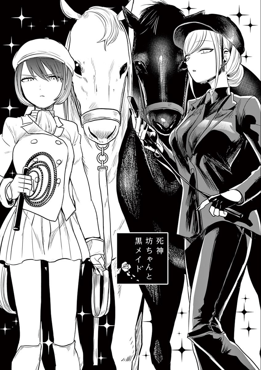 死神少爺與黑女僕 - 第47話 學習會 - 1