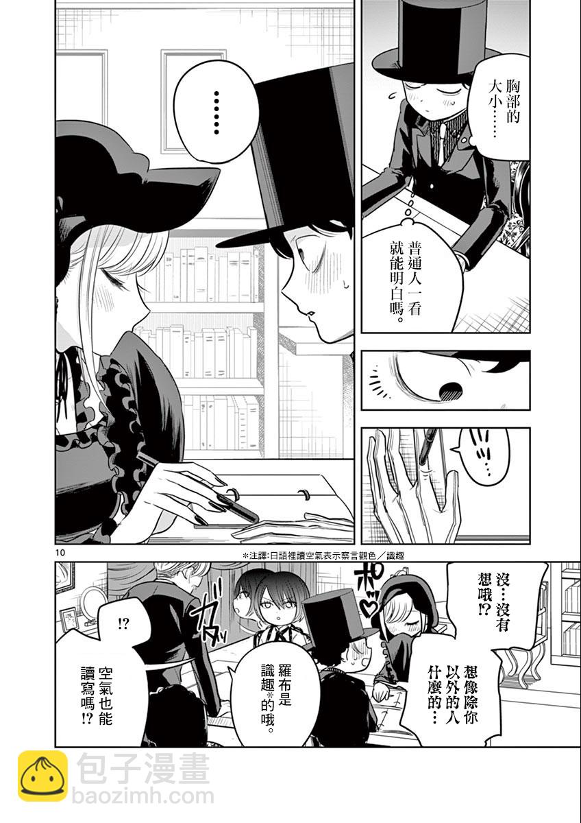 死神少爺與黑女僕 - 第47話 學習會 - 1