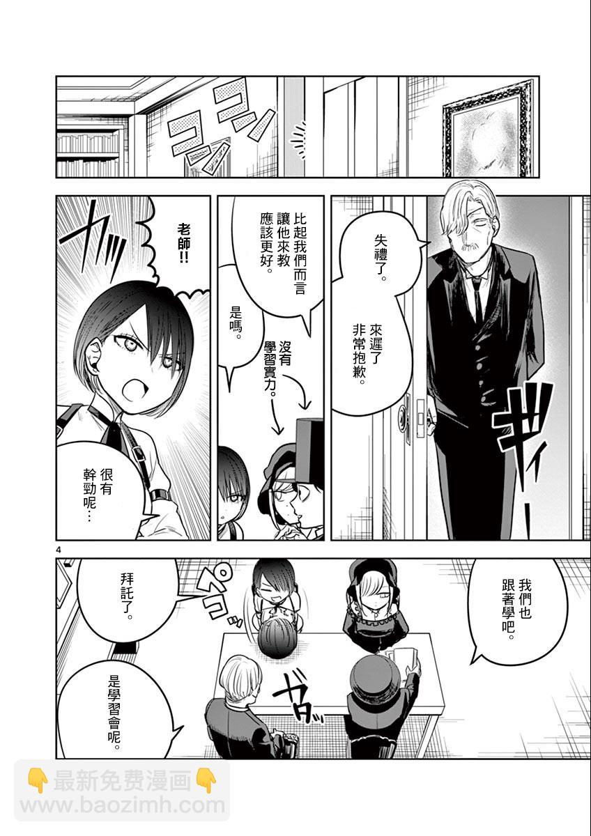 死神少爺與黑女僕 - 第47話 學習會 - 1