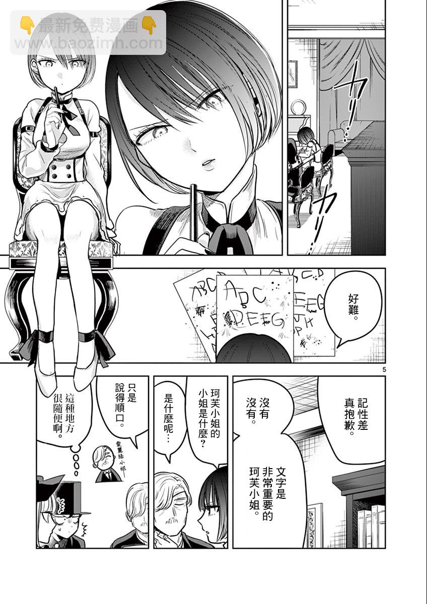 死神少爺與黑女僕 - 第47話 學習會 - 2