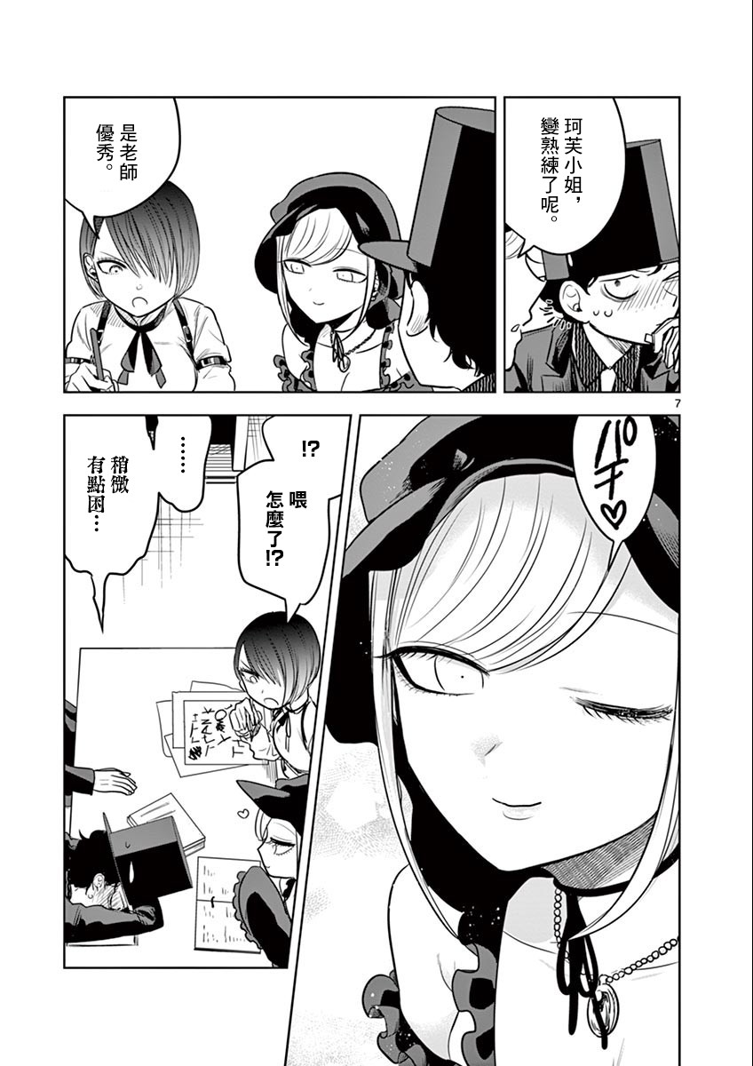 死神少爺與黑女僕 - 第47話 學習會 - 1