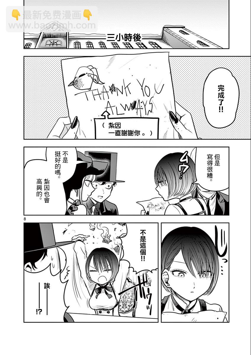 死神少爺與黑女僕 - 第47話 學習會 - 2