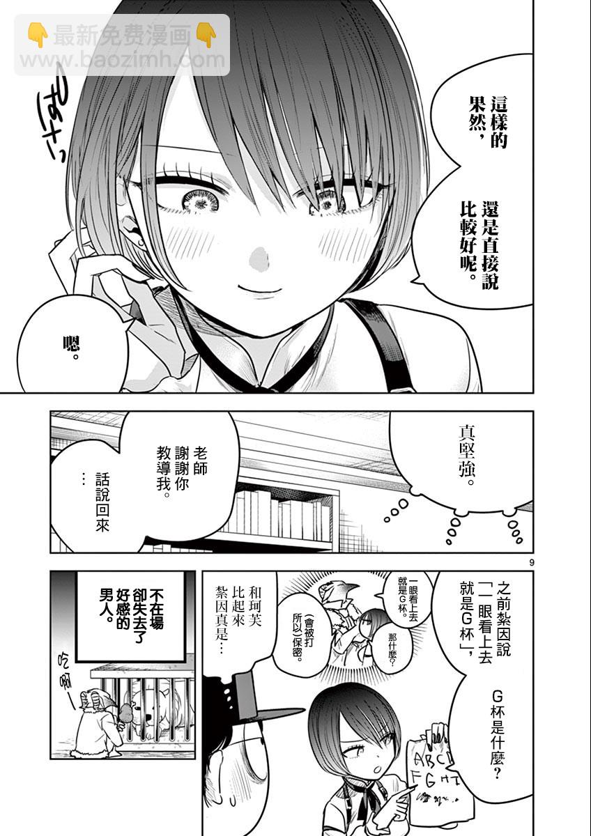 死神少爺與黑女僕 - 第47話 學習會 - 3