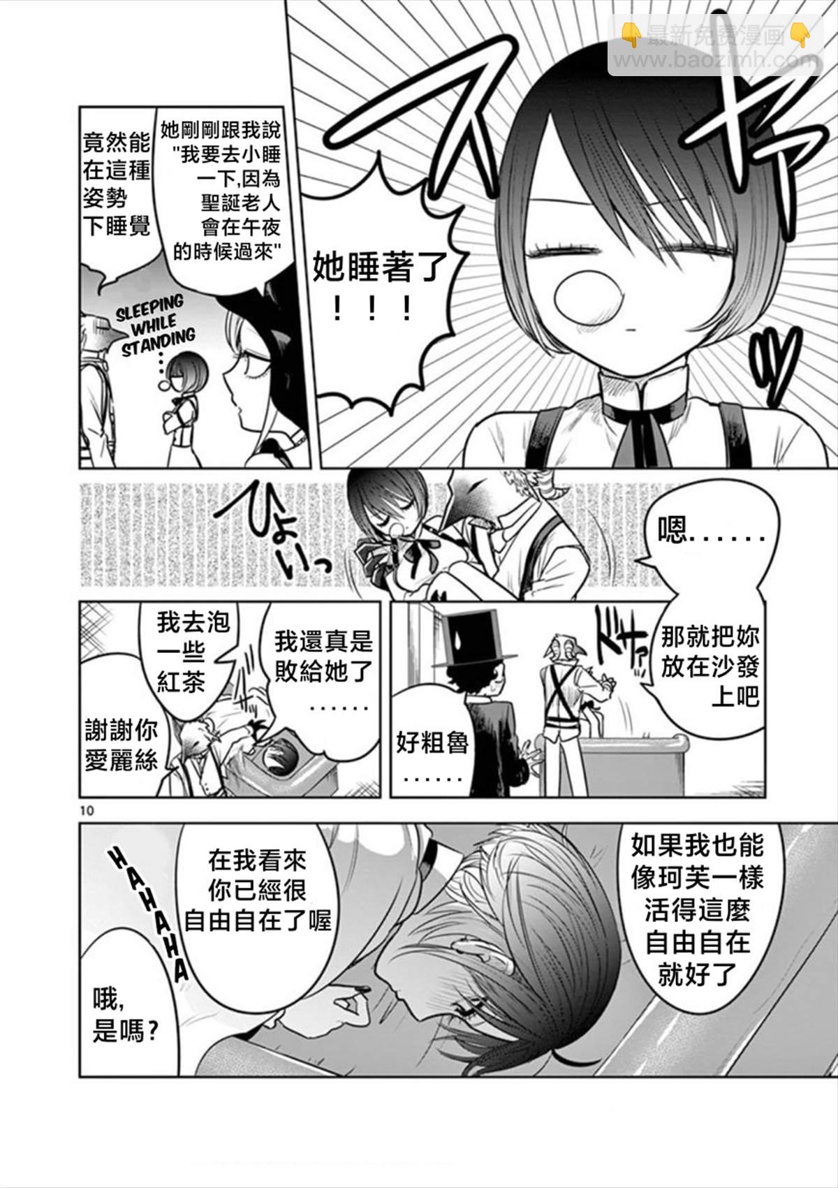 死神少爺與黑女僕 - 第51話 聖誕節（2） - 1