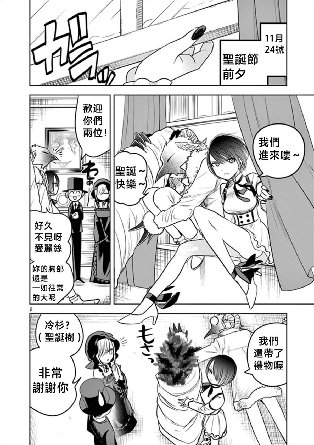 死神少爺與黑女僕 - 第51話 聖誕節（2） - 2