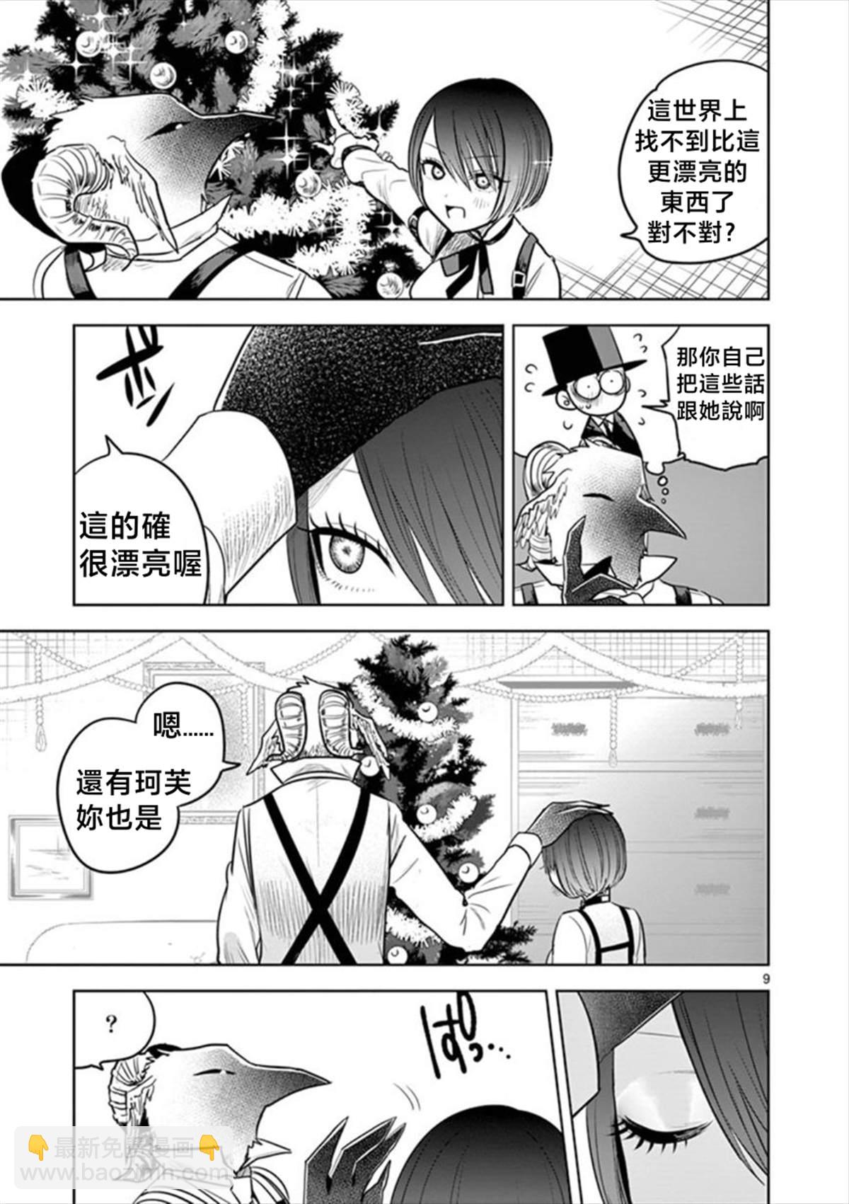 死神少爺與黑女僕 - 第51話 聖誕節（2） - 3