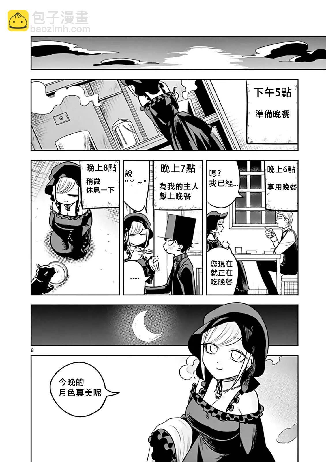 死神少爺與黑女僕 - 第55話 一天 - 2