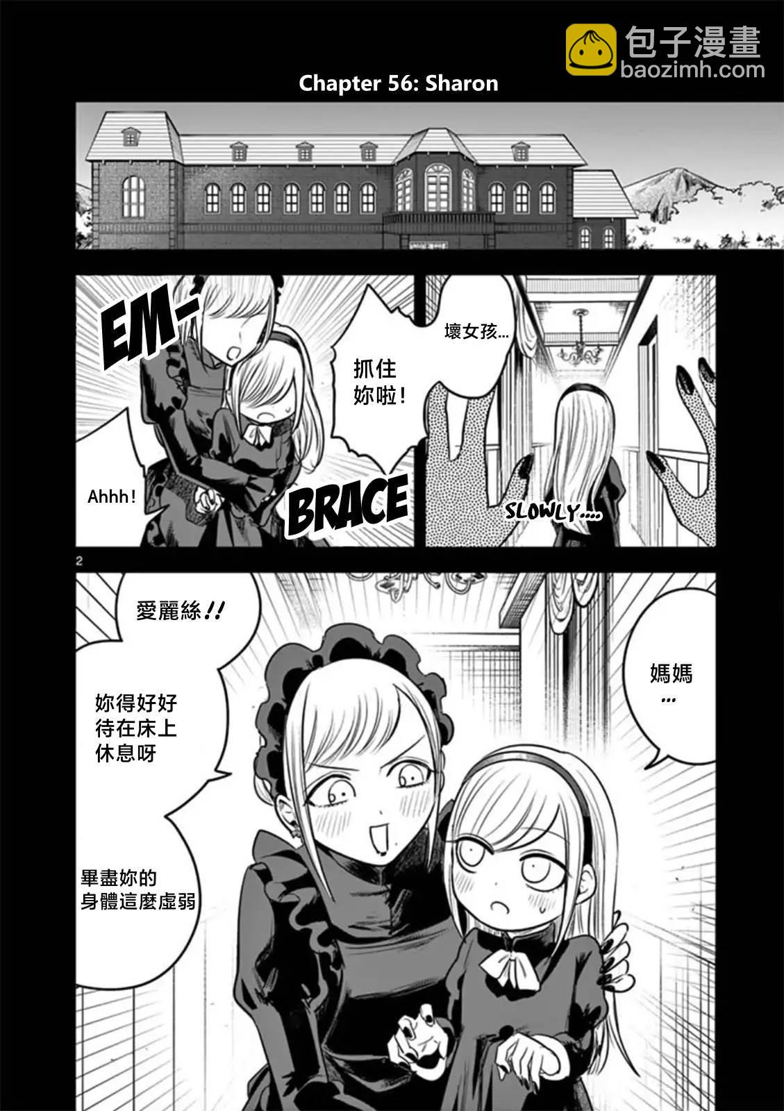 死神少爺與黑女僕 - 第56話 雪倫 - 2