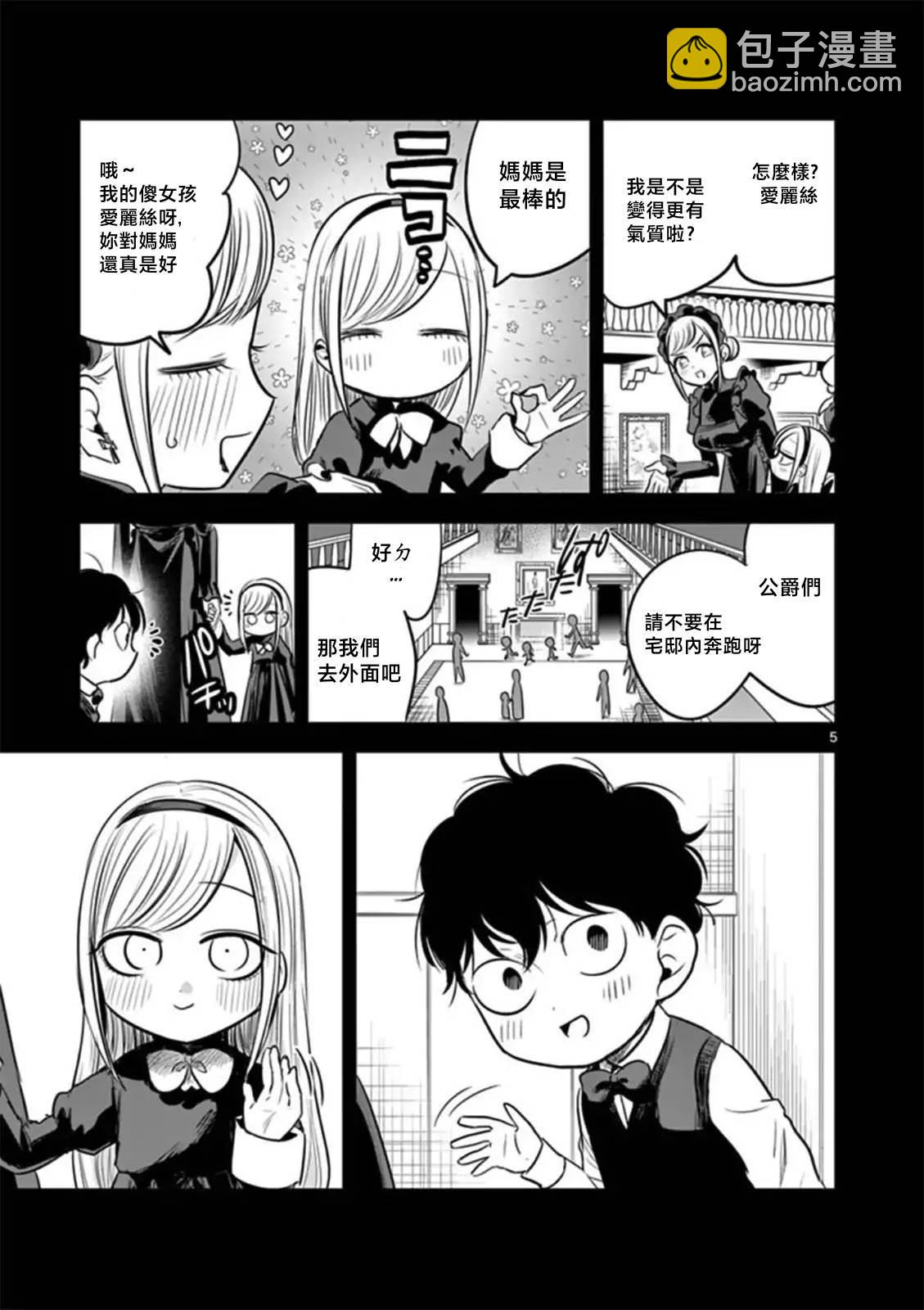 死神少爺與黑女僕 - 第56話 雪倫 - 2