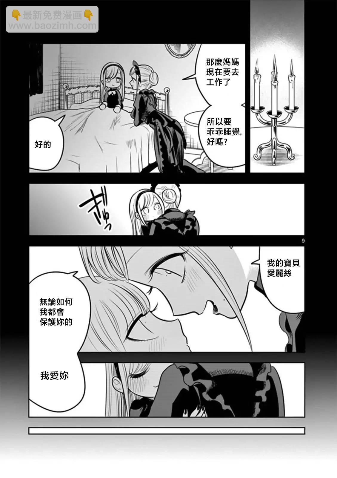 死神少爺與黑女僕 - 第56話 雪倫 - 3