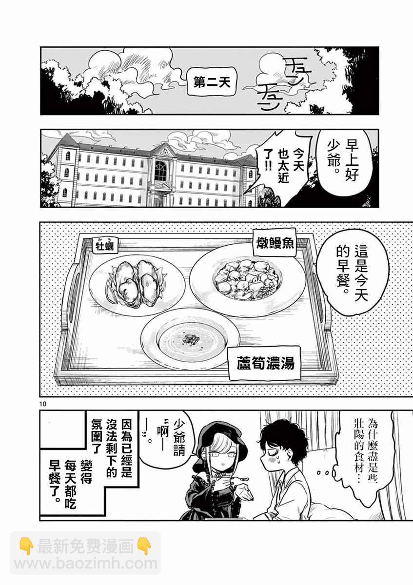 死神少爺與黑女僕 - 第7話 breakfast - 1