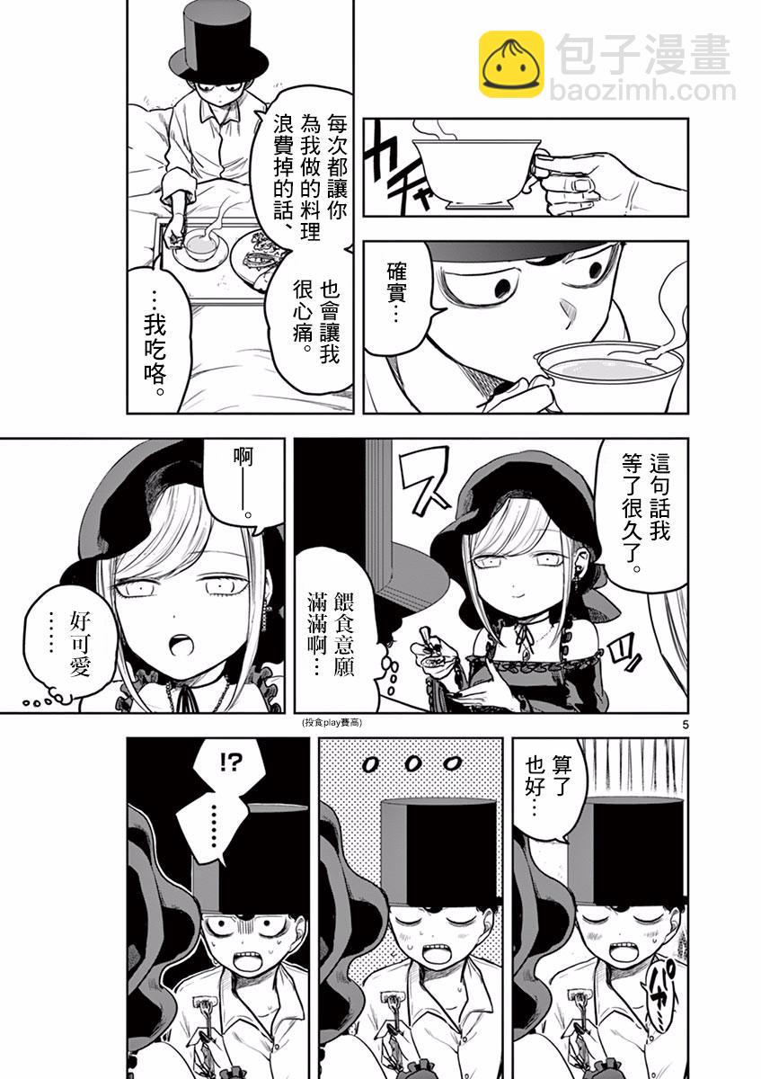 死神少爺與黑女僕 - 第7話 breakfast - 2