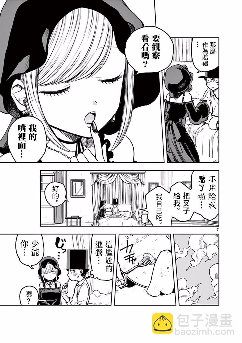 死神少爺與黑女僕 - 第7話 breakfast - 1