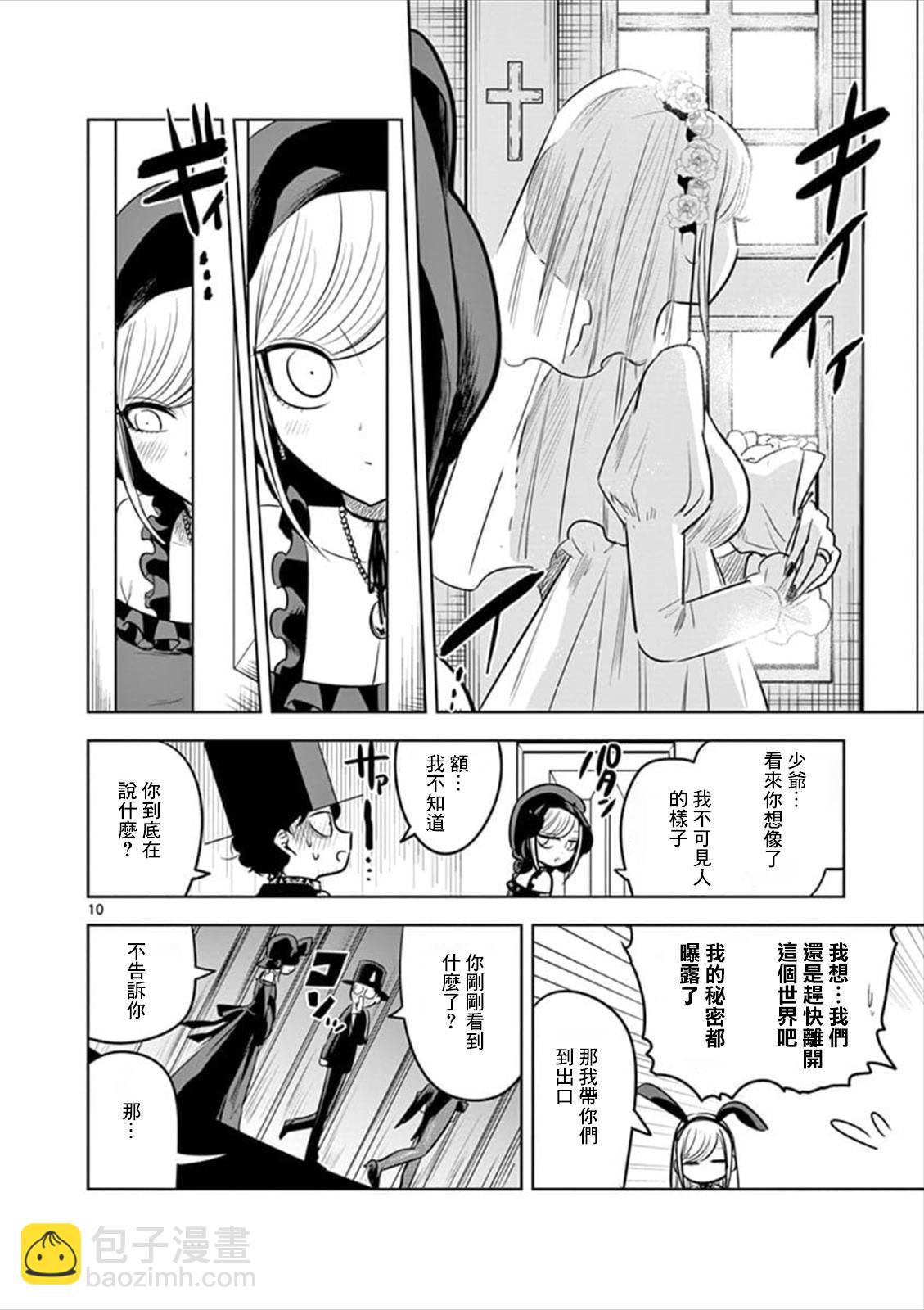 死神少爺與黑女僕 - 第57話 美妙的夢境 - 1