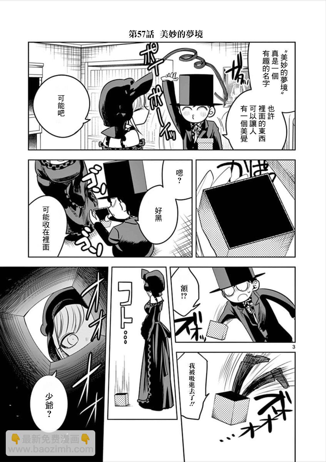 死神少爺與黑女僕 - 第57話 美妙的夢境 - 3