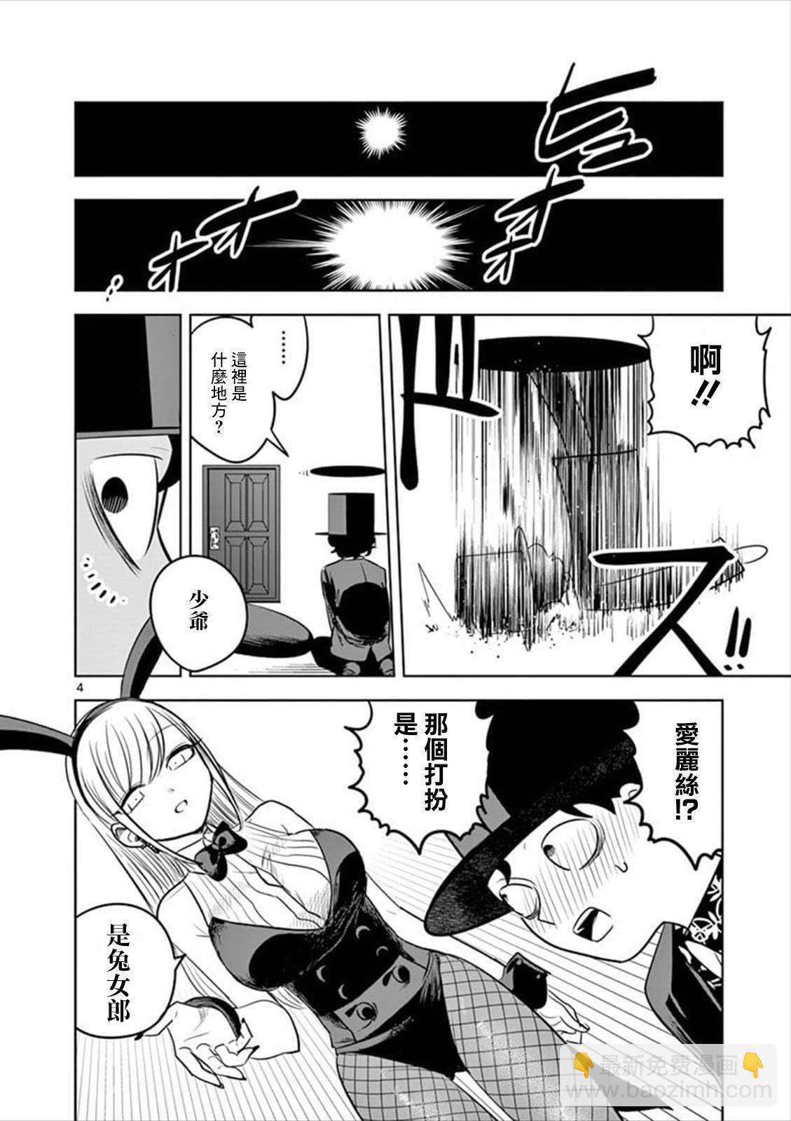 死神少爺與黑女僕 - 第57話 美妙的夢境 - 1