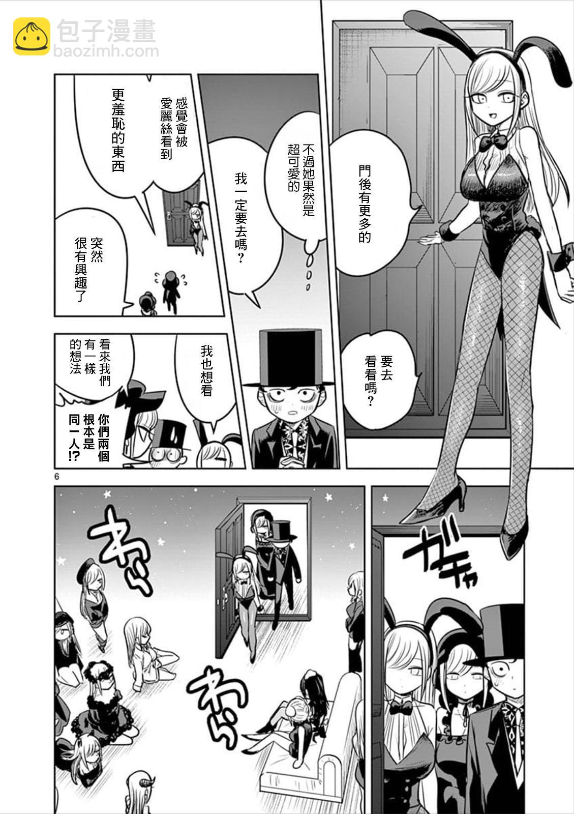 死神少爺與黑女僕 - 第57話 美妙的夢境 - 3