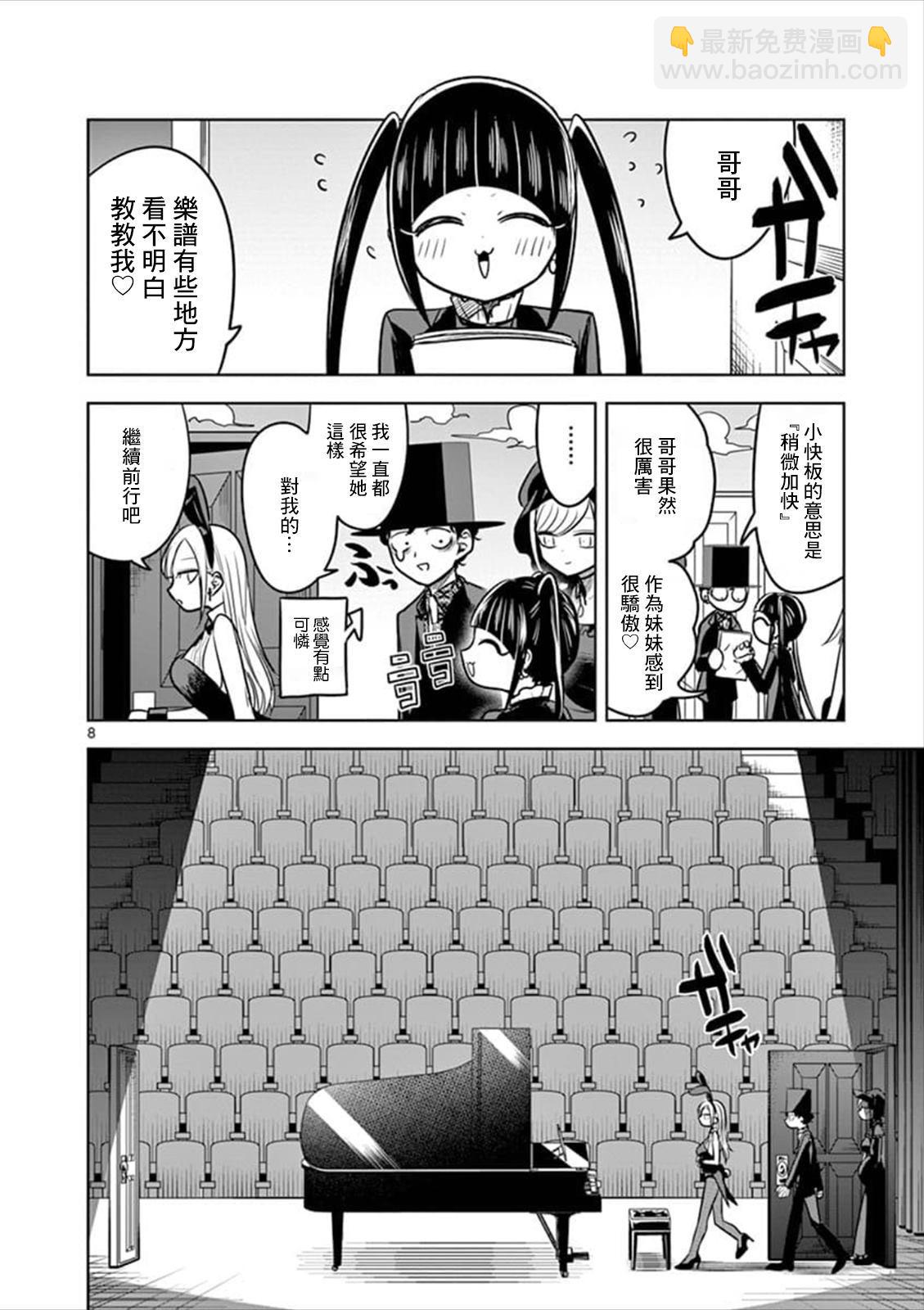 死神少爺與黑女僕 - 第57話 美妙的夢境 - 2