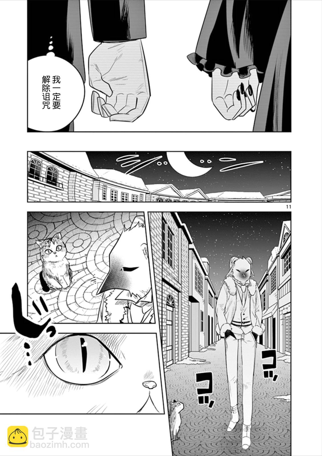 死神少爺與黑女僕 - 第61話 日誌（2） - 2