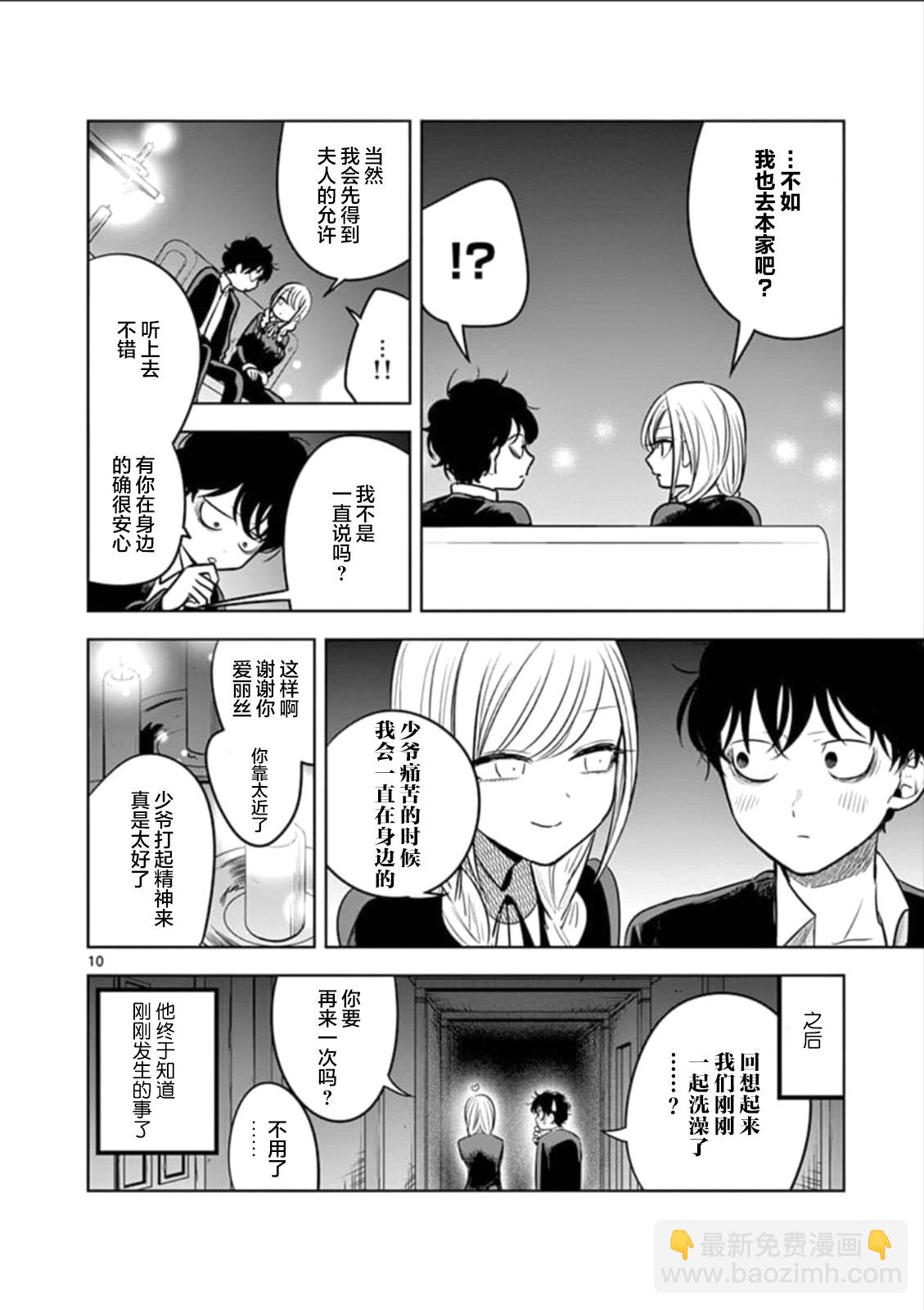 死神少爺與黑女僕 - 第63話 洗澡 - 1