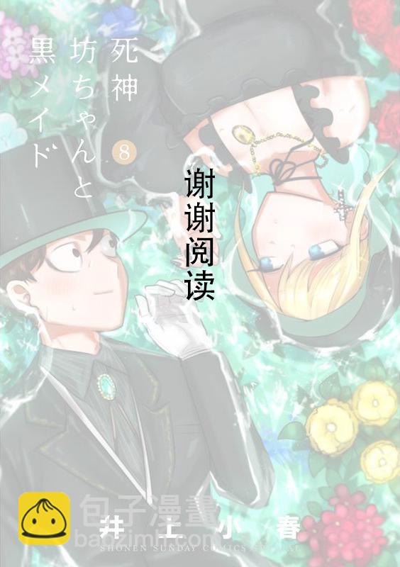 死神少爺與黑女僕 - 第63話 洗澡 - 2