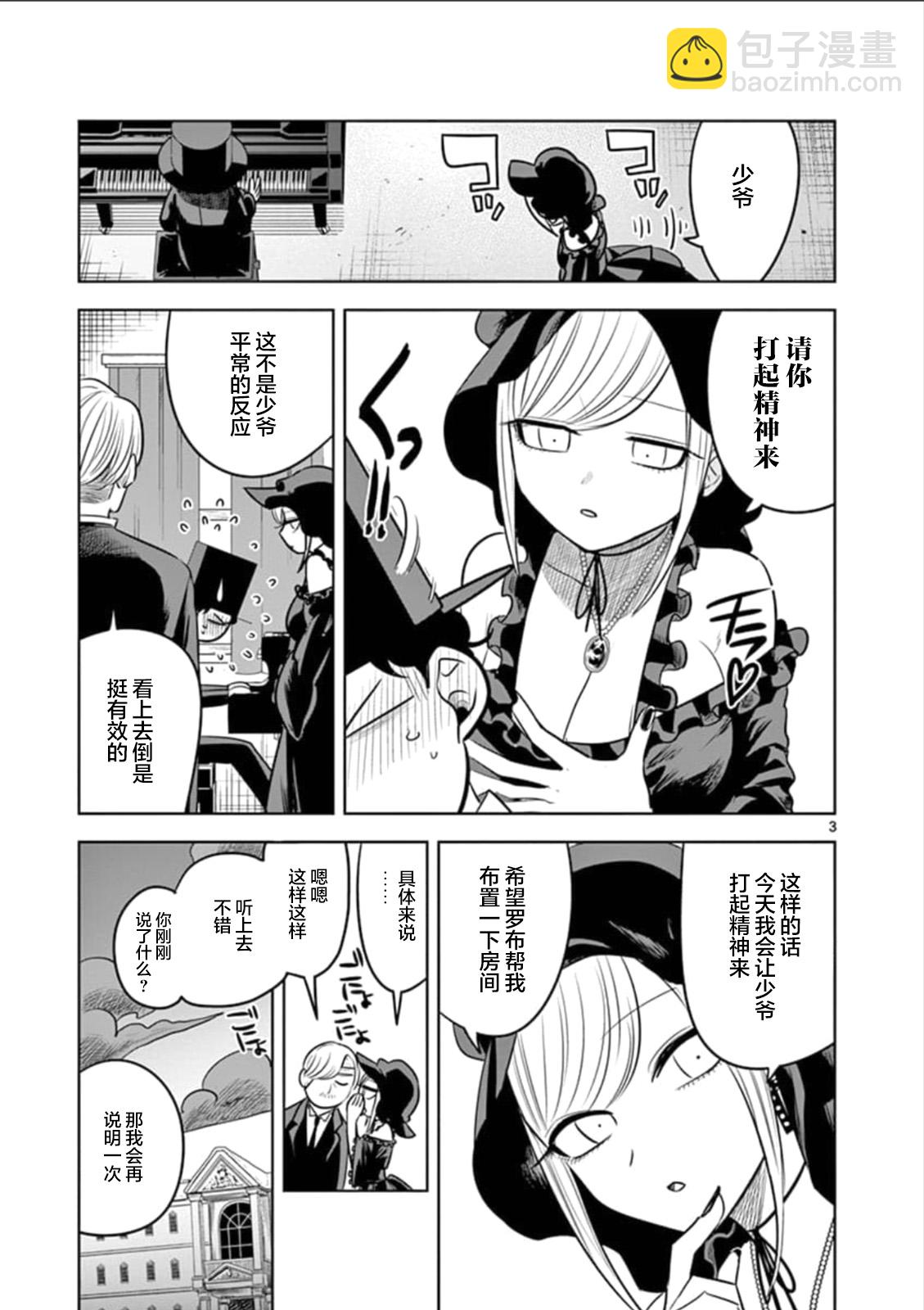 死神少爺與黑女僕 - 第63話 洗澡 - 3