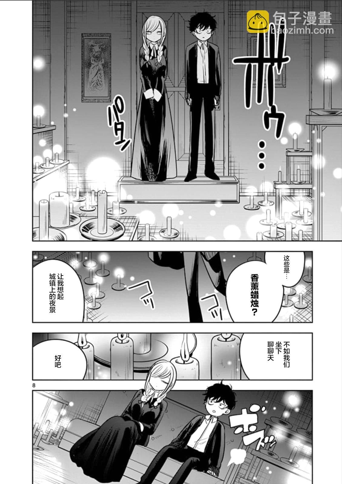 死神少爺與黑女僕 - 第63話 洗澡 - 2