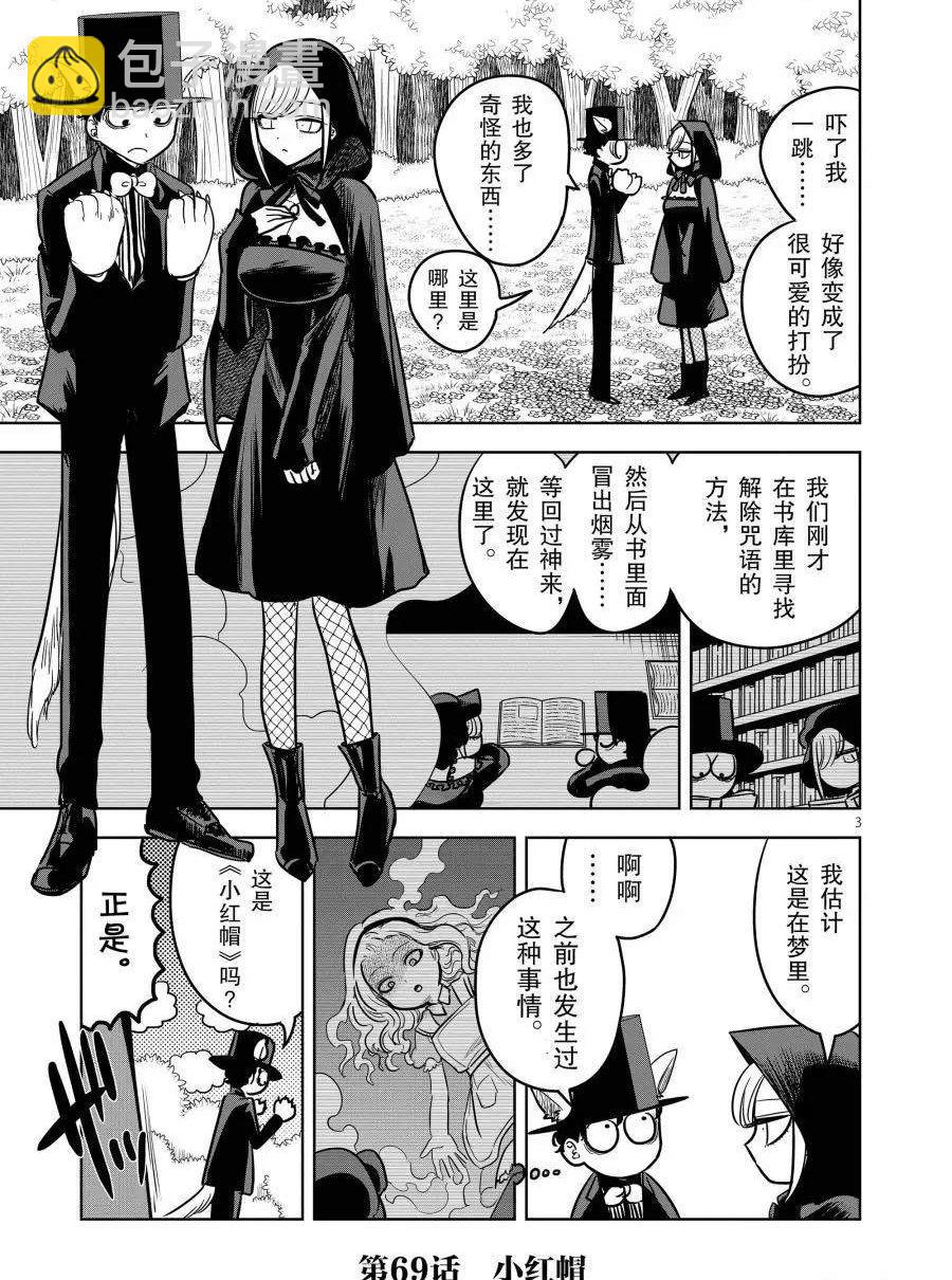 死神少爺與黑女僕 - 第69話 小紅帽 - 1